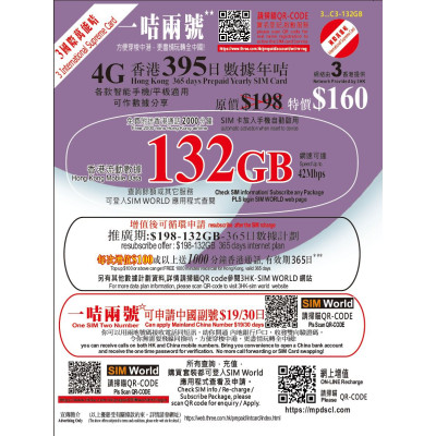 3HK 香港4G 395日 132GB 加2000分鐘 無限上網卡數據卡Sim卡電話咭data